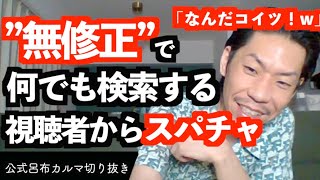 ラッパーで抜くな【公式呂布カルマ切り抜き】
