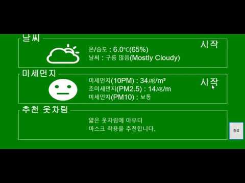 [Arduino Maker] 라즈베리파이 미세먼지, 기상정보 공공데이터 모니터링 프로그램