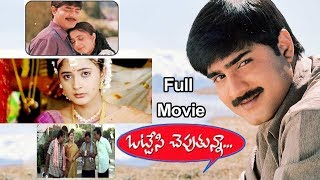 Srikanth And Sivaji Latest Telugu Full Movie | Kanika | Ottesi Cheputunna South Comedy Movie | Movie