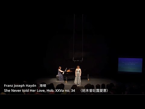 國藝會補助成果—異鄉人─女高音林慈音2024獨唱會／林慈音