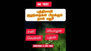 Gk Test#shorts