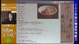 令和2年度歴史講座「見る・知る・学ぶ　丹波の歴史」