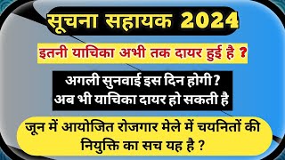 ia cut off, information assistant cut off ia, suchana sahayak, cut off, सूचना सहायक, result, cut off