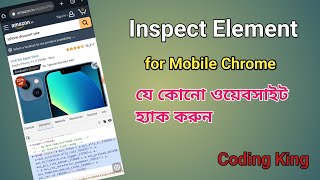 Inspect Element in Mobile Chrome | any Website Hack
