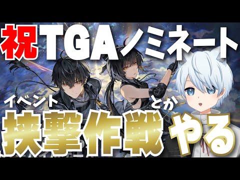 【鳴潮 #60 】 TGAノミネートおめでとう！！ver1.4の盛りだくさんコンテンツを少しずつ消化してくぞ！！なんでも質問OK【鈴音みんと/Suzunone Mint】