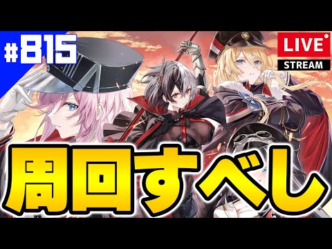 【アズールレーン】🔴#815 経験値ウマーなイベントきたぞ！【アズレン/AzurLane/碧藍航線】