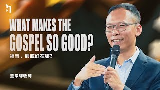 What Makes The Gospel So Good？ 福音，到底好在哪？｜世界華福中心總幹事 董家驊牧師 Pastor David