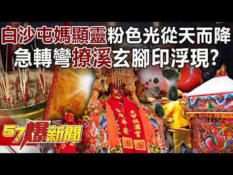 Baishatun Ma appeared and "pink light" fell from the sky?