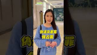 提領過世家人存款小心觸法！ #繼承 #遺產