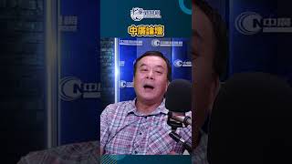 光復節不敢單放假全因「舔日」？#中廣新聞網 #董智森 #shorts #shortsvideo