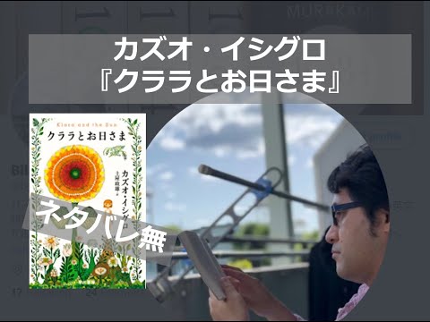 『クララとお日さま』ブックガイド