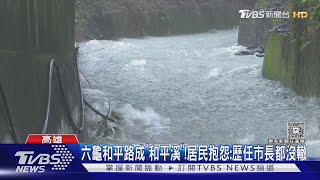 雨量衝破千毫米!山區災情不斷 居民被撤離｜TVBS新聞 @TVBSNEWS01