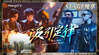 【三公·纯享】#瘦子ESO #弹壳《#吸引定律》双rapper炸场 #阿璞 #JeffSatur 双吉他携#胡兵 玩转硬核摇滚 | 披荆斩棘3 Call Me By Fire S3 | MangoTV