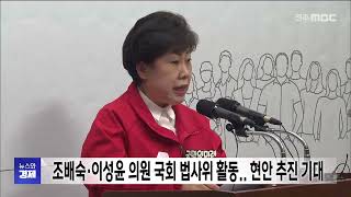 조배숙·이성윤 의원 국회 법사위 활동.. 현안 추진 기대 | 전주MBC 240626 방송