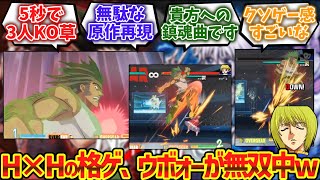 ハンターハンターの新作格ゲー、ウボォーギンが無双しすぎて終わる wwwwに対するゲーマー達の反応集【ゆっくり解説】