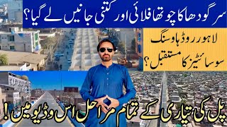 Sargodha's 4th Flyover Journey | A New Milestone for the City! | Real Estate Sargodha
