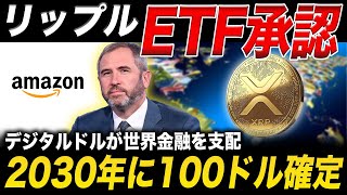 SEC approves Ripple ETF 🔥 US central bank introduces XRP [Latest cryptocurrency news]