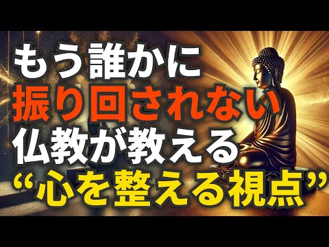 苦手な人があなたの前に現れる本当の理由｜仏教の教えに学ぶ心の整え方
