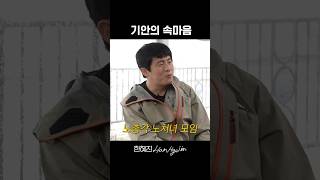 한혜진 뒷담화하다 딱 걸린 기안 #한혜진 #기안84 #shorts