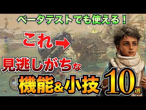 【モンハンワイルズ】製品版でも使える！初心者が見逃しがちな小技10選を紹介【ベータテスト】