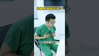 心 梗 时 学 会 自 救 ！#心梗 #急救 #抖出健康知识宝藏 #自救 #医学科普