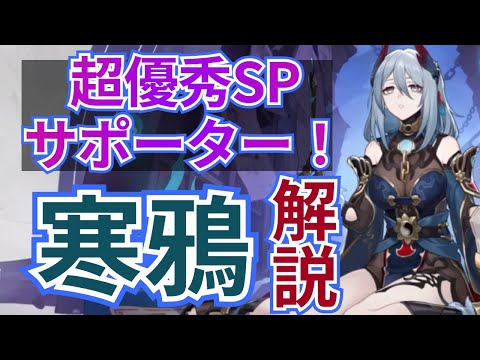 【崩壊スターレイル】もうSPが枯渇しない！？★４調和キャラクター「寒鴉」の使い方解説！！性能/光円錐/遺物/パーティー【かんあ/スタレ】