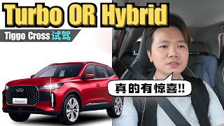 Chery Tiggo Cross 试驾 2025 | "惊喜"与 "惊吓" 并存的A-Segment SUV | Test Drive Tiggo Cross ( Eng Sub )