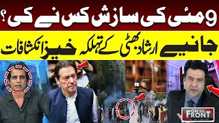 Who Was Behind May 9? Shocking Claims by Irshad Bhatti | On the Front With Kamran Shahid