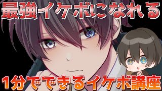 【2023年版】1分でできる簡単なイケボの出し方