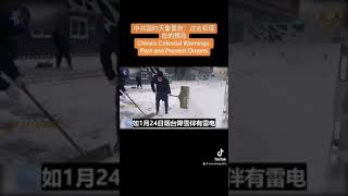 中共国的天象警告：过去和现在的预兆China's Celestial Warnings: Past and Present Omens