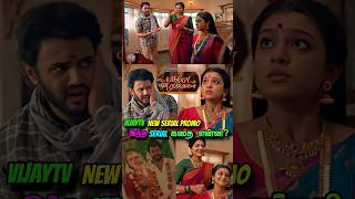 VIJAYTV New Serial (மகளே ஏன் மருமகளே) Promo -02,கதை என்ன?🤔‼️#vijaytv #tamil #shorts