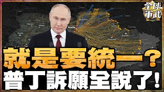無人機攻勢只會越來越大! 普丁態度明顯! 就是要吃下烏克蘭全國 金正恩援手來了1200萬枚砲彈! 烏軍還撐得住? 拉夫羅夫帶任務赴北韓 #全球軍武頻道⁩