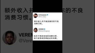 消費習慣【梗圖 迷因 】 memes