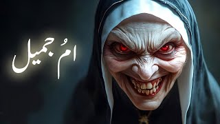Umm jamil: The most feared women in islamic history | Umm e jameel kon thi | Amber Voice| Urdu Hindi