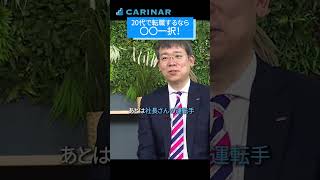 [Career theory of a second-generation president who is not an entrepreneur!] #carinar #Cariner
