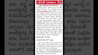 ts eamcet 2025 | ts eamcet 2025 results date and time