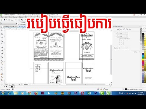 របៀបធ្វើធៀបការ, How to make Wedding Invitation using CorelDraw X7, Speak Khmer | Khmer World