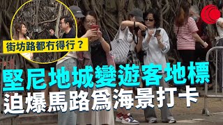 一線搜查｜堅尼地城變遊客地標 迫爆馬路為海景打卡 街坊路都冇得行？ 石牆樹外堆滿相機 社區民生問題急需解決｜741集｜有線新聞 羅頌欣｜ #一線搜查 ｜HOYTV 77台 #hoytv