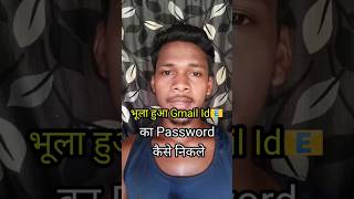 Gmail ID Ka Password Kese Nikale!