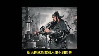 拼命才能更优秀 #智慧 #人生感悟 #正念  #思考 #国学文化 #文案