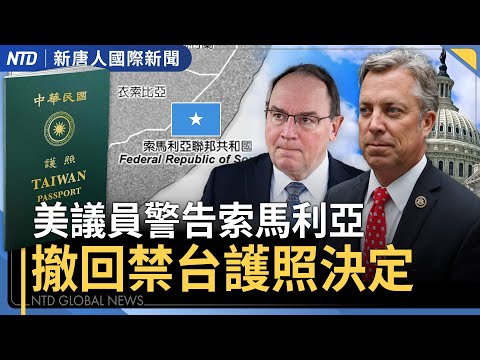 英國最大航母艦隊第二次部署印太 威懾中共｜台將首度紀念二戰歐洲終戰 賴清德演說號召盟友｜美議員警告索馬利亞 撤回禁台護照決定｜中共內鬥 傳政治局決議全盤否定習｜#新唐人晚間新聞｜20250503(六)