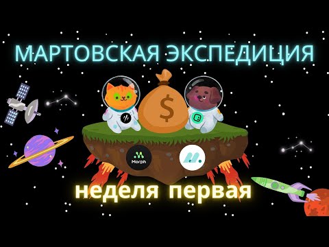 Мартовская экспедиция Galxe. SPACE ID, Morph, Moso
