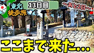[Moving] Visiting nostalgic scenery on foot! The final spurt! Tohoku 2-week walking trip Part.9 [...