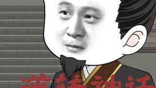 《逆转神话》第四集 让易小川体验高要的痛苦！
