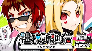 【第18回】社務所通信 #しゃむつう
