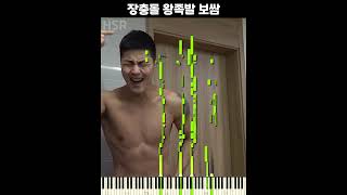 장충동 왕족발 보쌈 피아노 - 가사가 들리누..