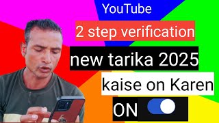 to verification Kaise on Karen / 2 step verification kaise kare