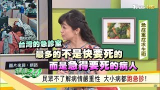避免濫用醫療資源「呼吸困難、中風等」這些情況才需要看急診！健康2.0