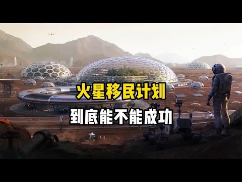 将100万人送往火星移民计划还剩26年