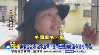 台南"災區地獄"沒電"8天"還沒完! 災民怒:"都快滅村了"?!│中視新聞 20250714